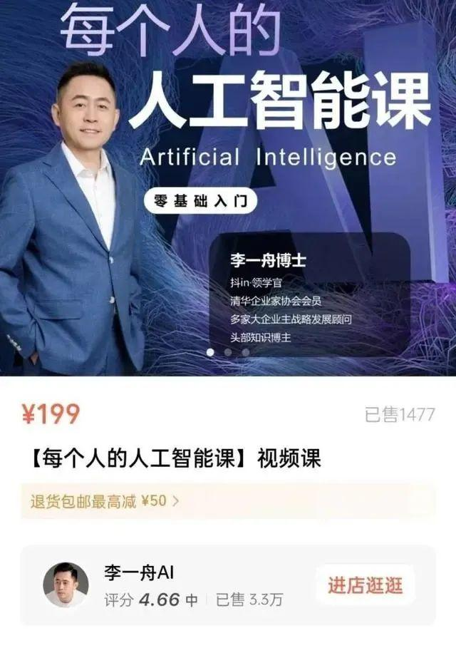 一年赚了5000万，清华博士李一舟卖AI课被指割韭菜？本人回应了