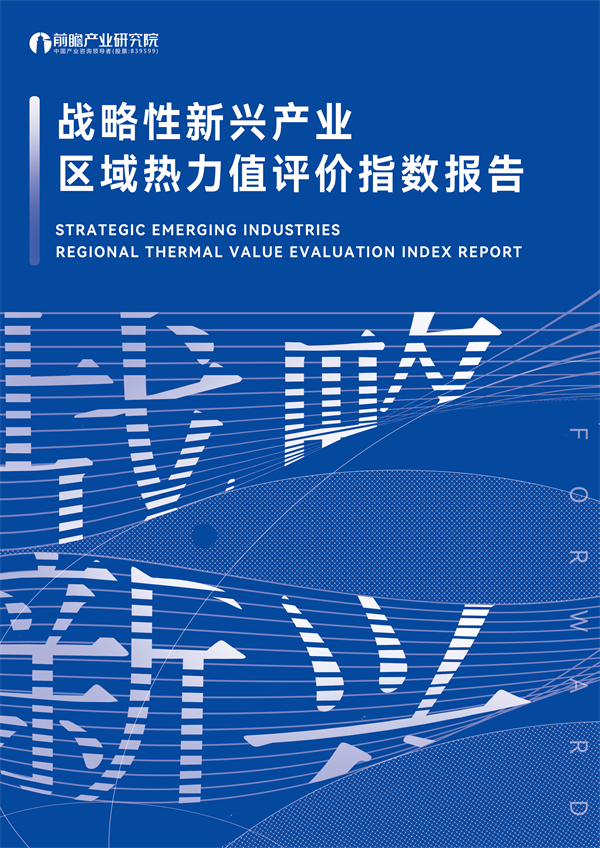 重磅！产业研究院发布《战略性新兴产业区域性热力值评价指数报告》榜单，杭州市滨江区 数字创意产业竞争力全国第一