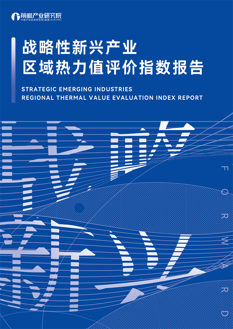重磅！产业研究院发布《战略性新兴产业区域性热力值评价指数报告》榜单 上海市嘉定区 打造战略性新兴产业发展示范区