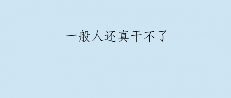 讲述 那些你不知道的捞偏门生意