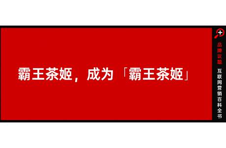 模仿者霸王茶姬，成为霸王茶姬