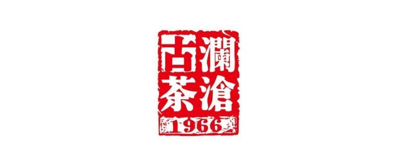 澜沧古茶2023年年底敲锣上市  市占率已退居第三