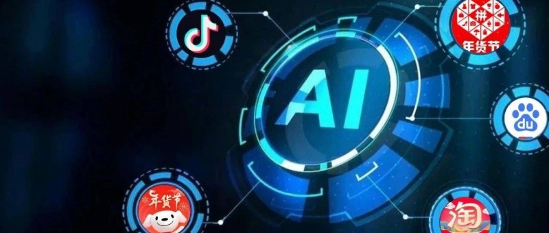 AI电商，暗流涌动