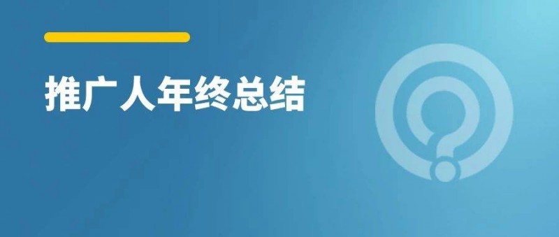 年终总结不会写？给你点思路！