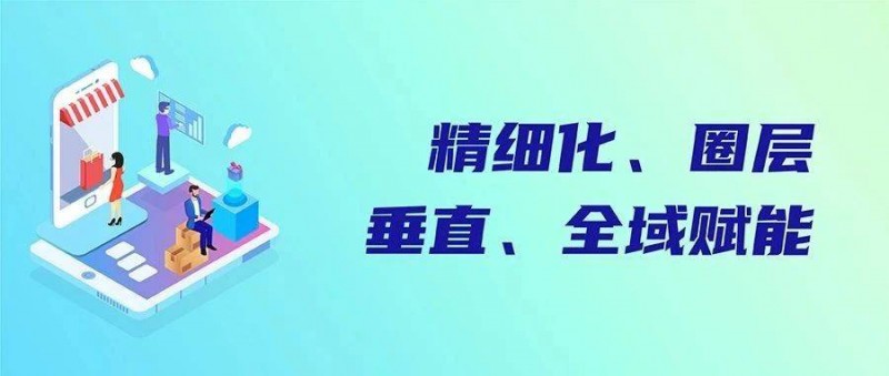 2024私域运营四大营销趋势