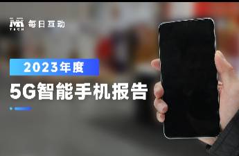 2023年度5G手机报告