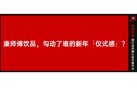 最浓的年味，藏在品牌营销里