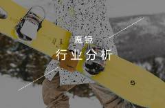 增速超200，Nobaday受追捧，国产滑雪板迎来春天