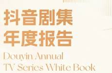 2023年的爆款案例证明，抖音已经成为影视宣发的主阵地