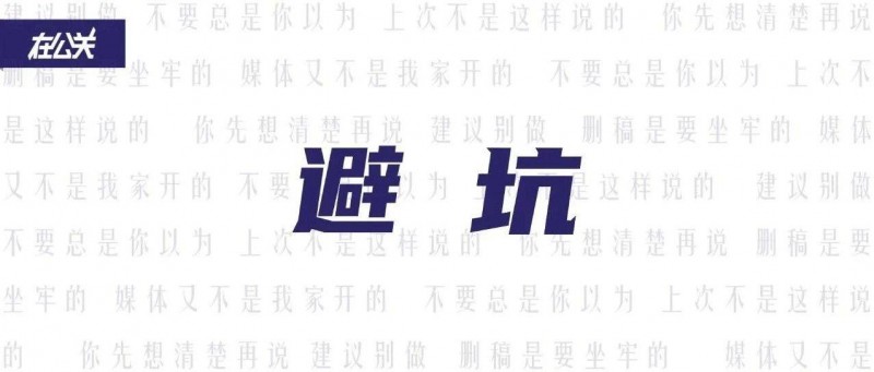 好的公关，谁都不信