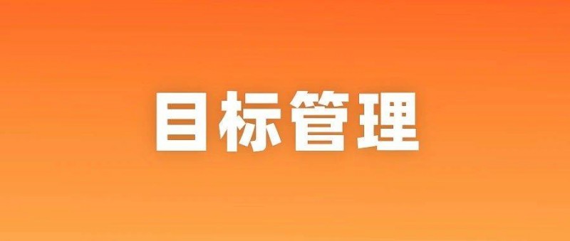 目标总是实现不了，怎么办？做到这3点很重要