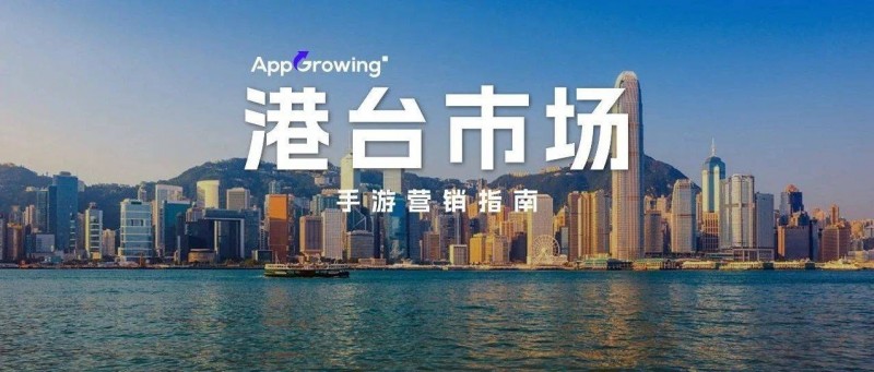 2024年游戏出海港台营销的潜在机会都在这里