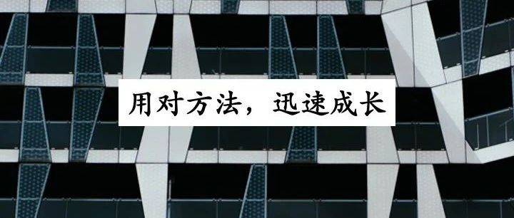 高段位的狠人，用3个方法来深度思考