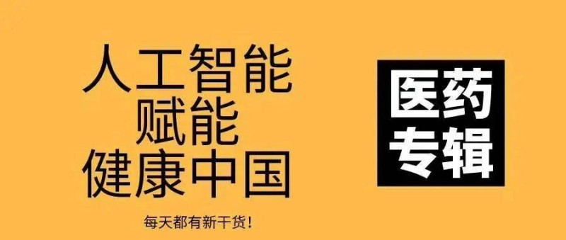 从手写病例到AI家庭医生，AI如何走进我们的生活