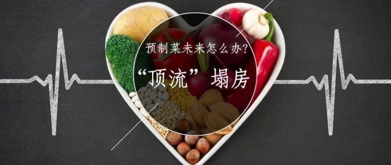 梅菜扣肉塌房，你还能接受预制菜吗？