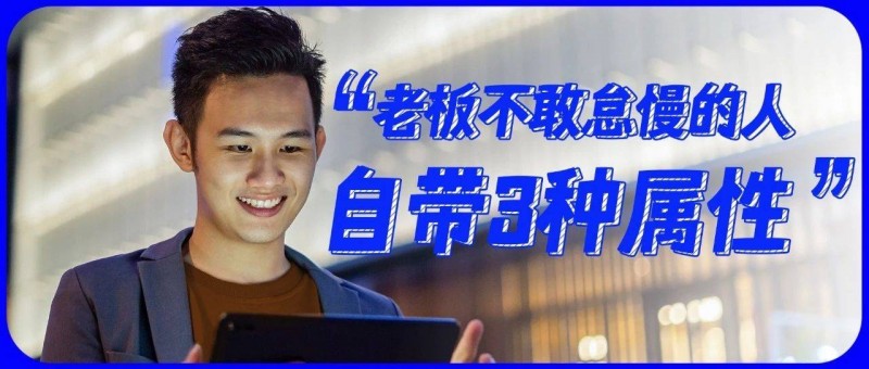 干活的人离职，为什么领导不挽留？