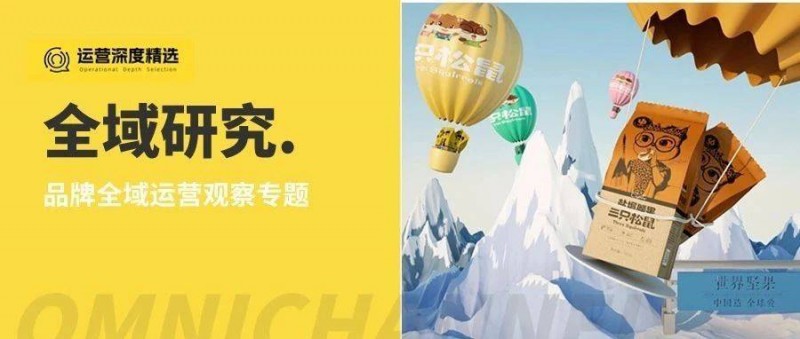 重回百亿，三只松鼠还有微信生态这张王牌可以打