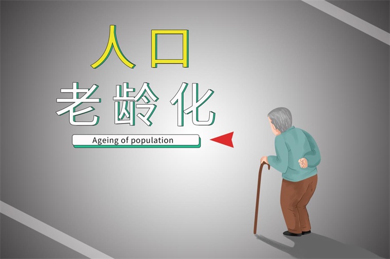 专家毛大庆 提高生育率是当务之急，应该给带孩子的老人经济补助