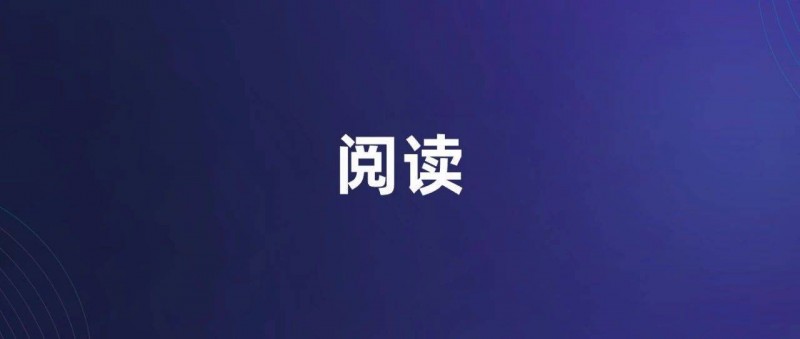 为什么要阅读？