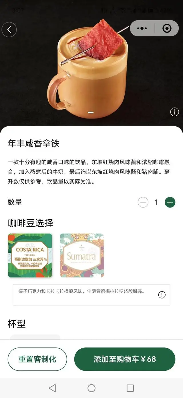 红烧肉拿铁是认真的吗？星巴克中国回应