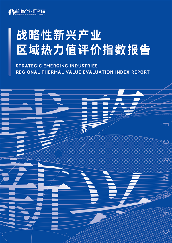 重磅！产业研究院发布《战略性新兴产业区域性热力值评价指数报告》 榜单，雁塔区 加快航空等全产业链优化升级