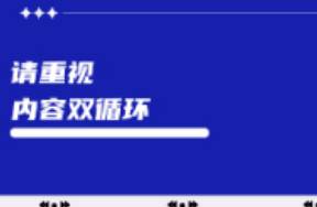 搞不懂什么是内容双循环就不要做内容电商