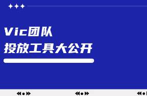 小红书投放工具大公开