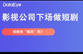 亏损超5亿，腾讯入股！冯小刚老朋友、影视大佬布局短剧