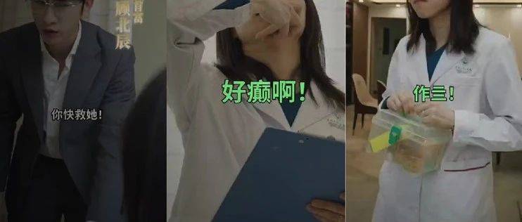 重生去短剧里吐槽霸总，深圳卫健委精神状态这么超前？