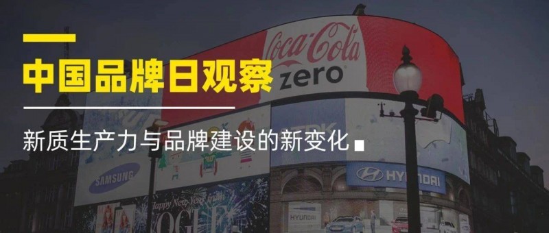 新质生产力与品牌建设的新变化