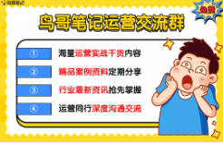 运营达人火热招募中！免费进群掌握行业最新动态！