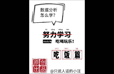 吃饭也能学数据分析？店家私域运营的秘密！