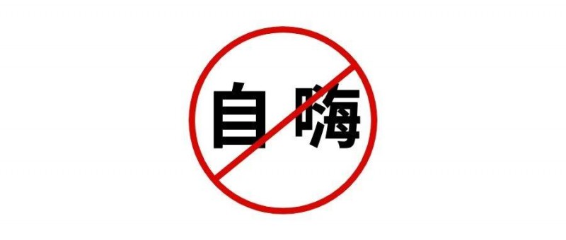 别再写自嗨型文案了，根本火不起来！
