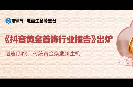 金价飙涨销售却大增174，抖音黄金首饰正在引爆市场？