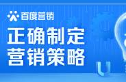 产品好，不等于卖得好，打造成功市场营销策略的3步法则