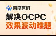 OCPC投放效果不稳定？四大优化方向解析！