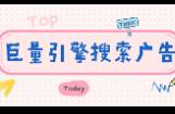 从「看」到「搜」，如何挖掘搜索广告流量