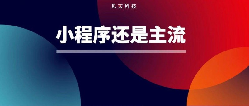 用支付宝小程序，能帮企业省下多少钱？