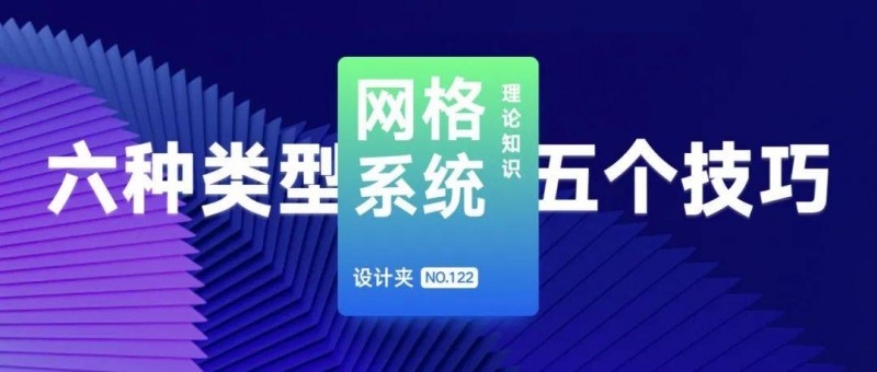 在UX/UI设计中使用网格系统的5个技巧