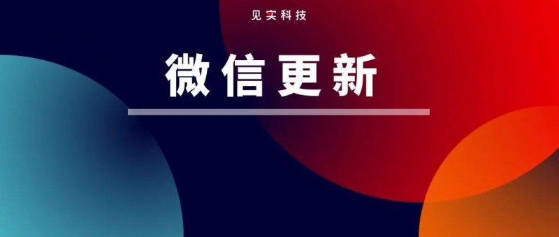 微信近期更新6项超实用功能