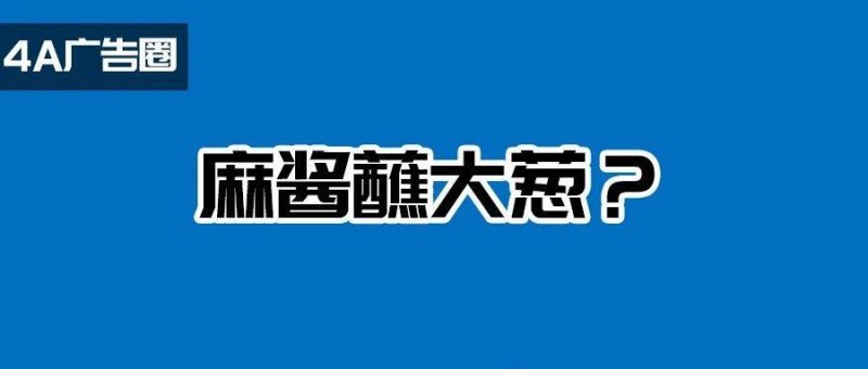 MStand麻酱拿铁，火了！