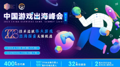 GGS 2023第二届中国游戏出海峰会正式启动！