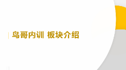 「鸟哥笔记」企业线下定制内训介绍