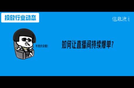 618狂欢已落幕，下半年的抖音直播流量怎么搞？