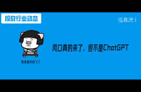 还在苦苦寻找转型方向？别痴心妄想ChatGPT了！