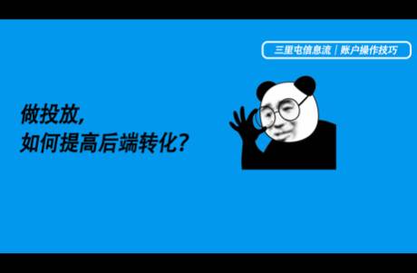 通投时代，广告投放如何高效找人，提高转化率？