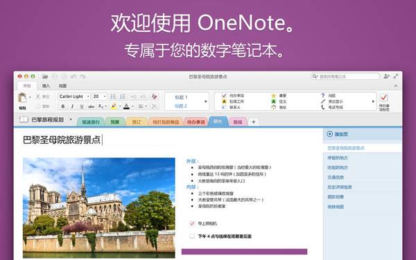 Mac 版 OneNote 上架苹果应用商店