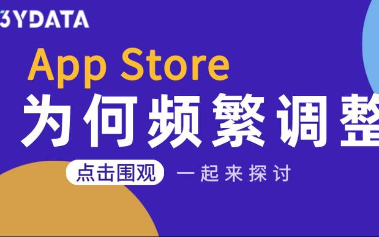 App Store频繁调整，对从业者有哪些影响？