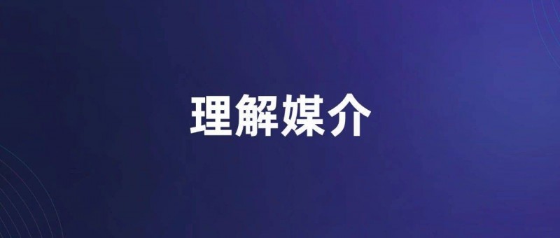 AI时代，有必要重新学习媒介知识