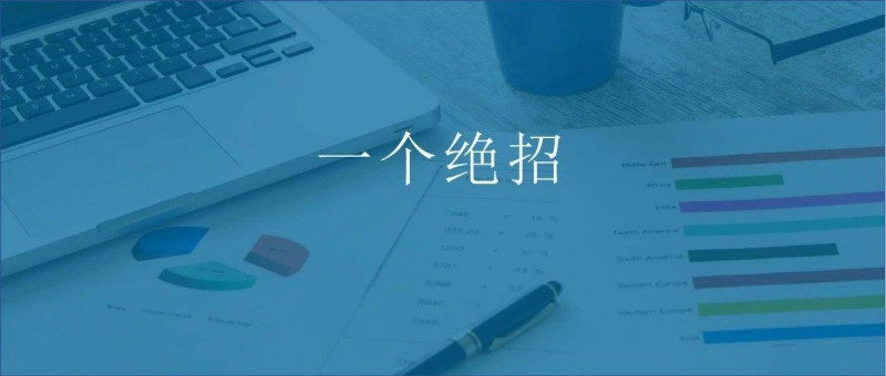 数据分析，怎么做才够精准